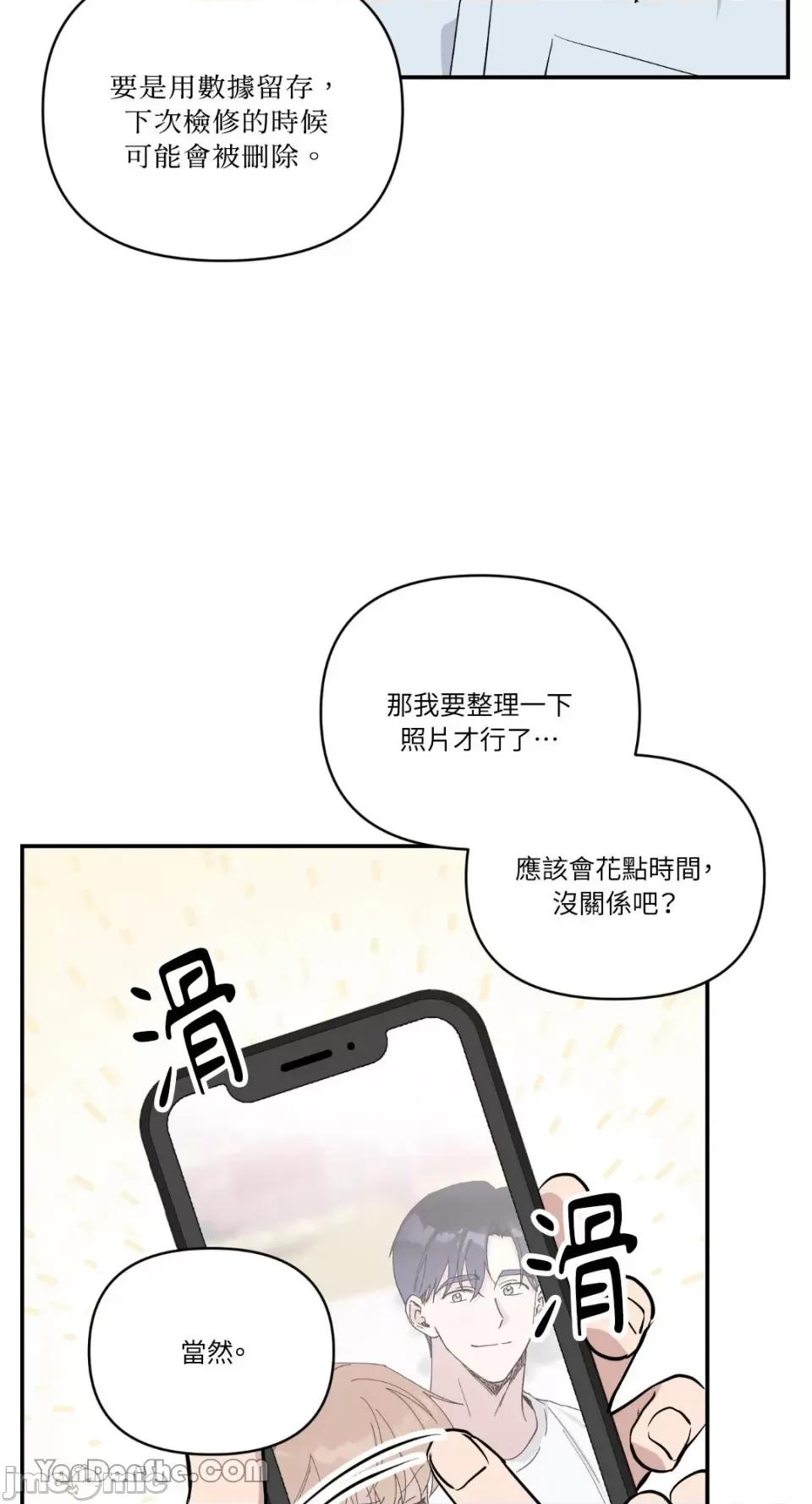 冰冷的人类 冰冷的人类-42 第27页