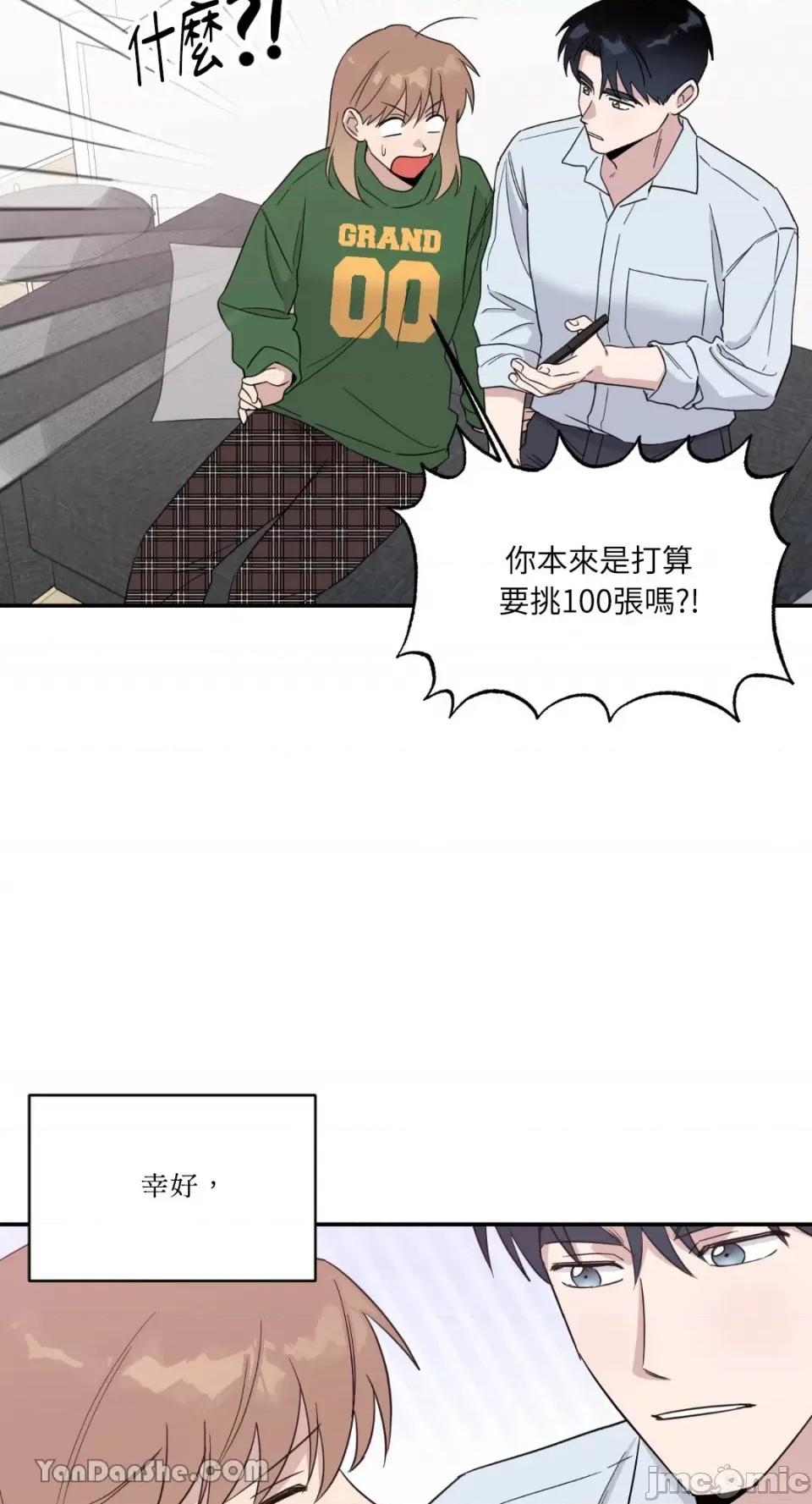 冰冷的人类 冰冷的人类-42 第38页
