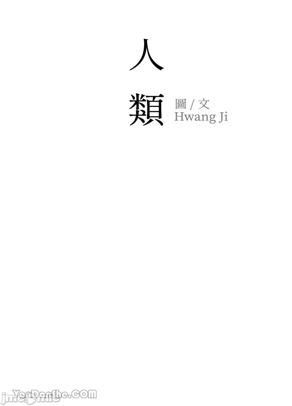 冰冷的人类 冰冷的人类-42 第58页