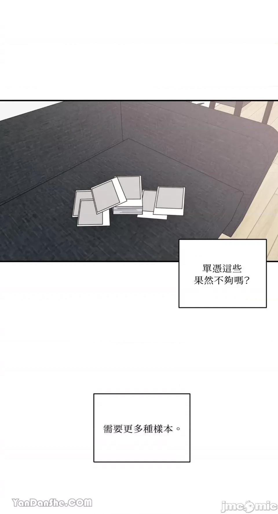 冰冷的人类 冰冷的人类-43 第16页