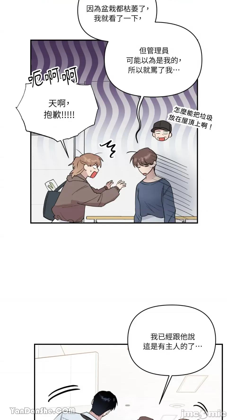 冰冷的人类 冰冷的人类-43 第26页