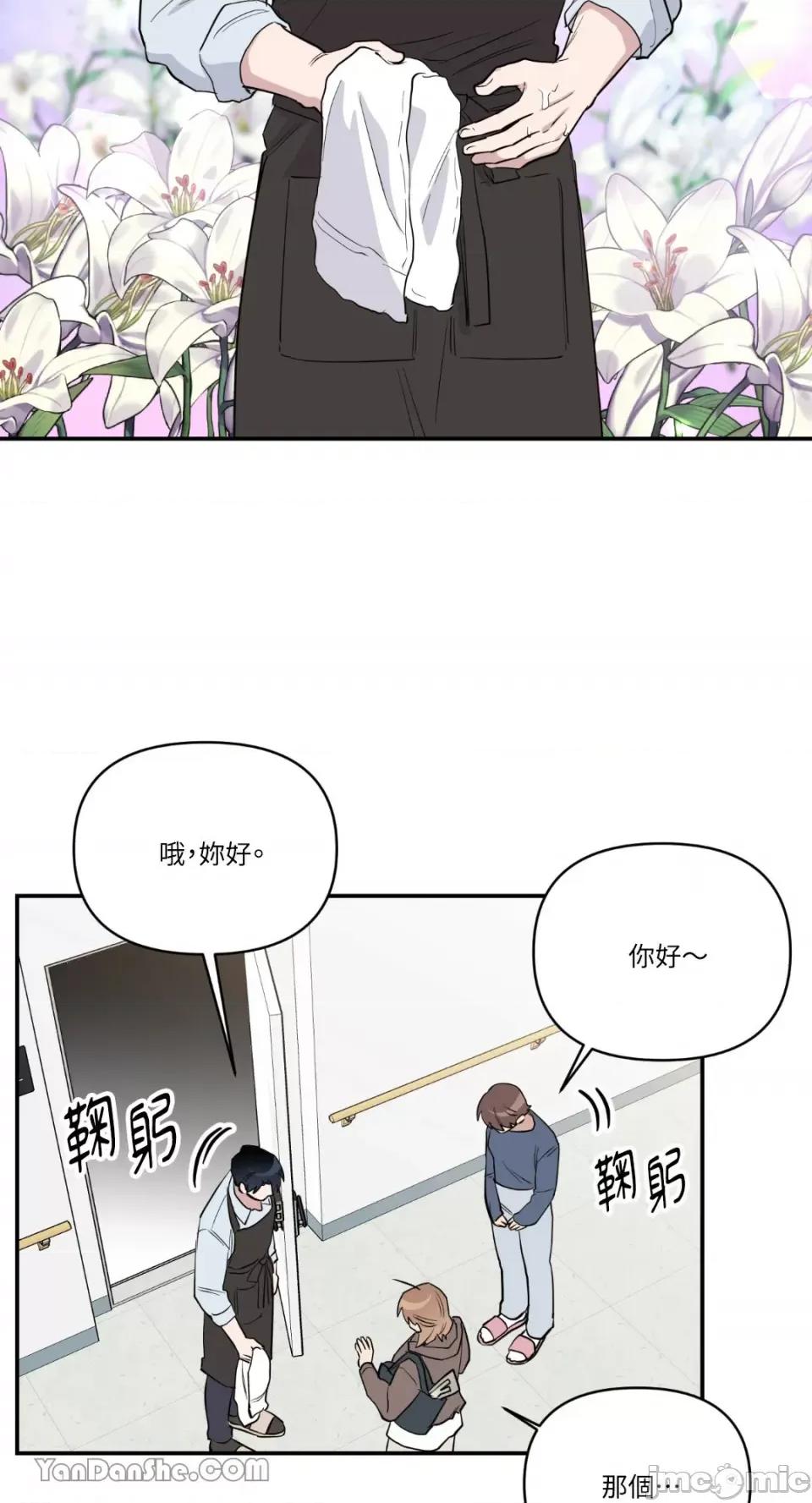 冰冷的人类 冰冷的人类-43 第28页