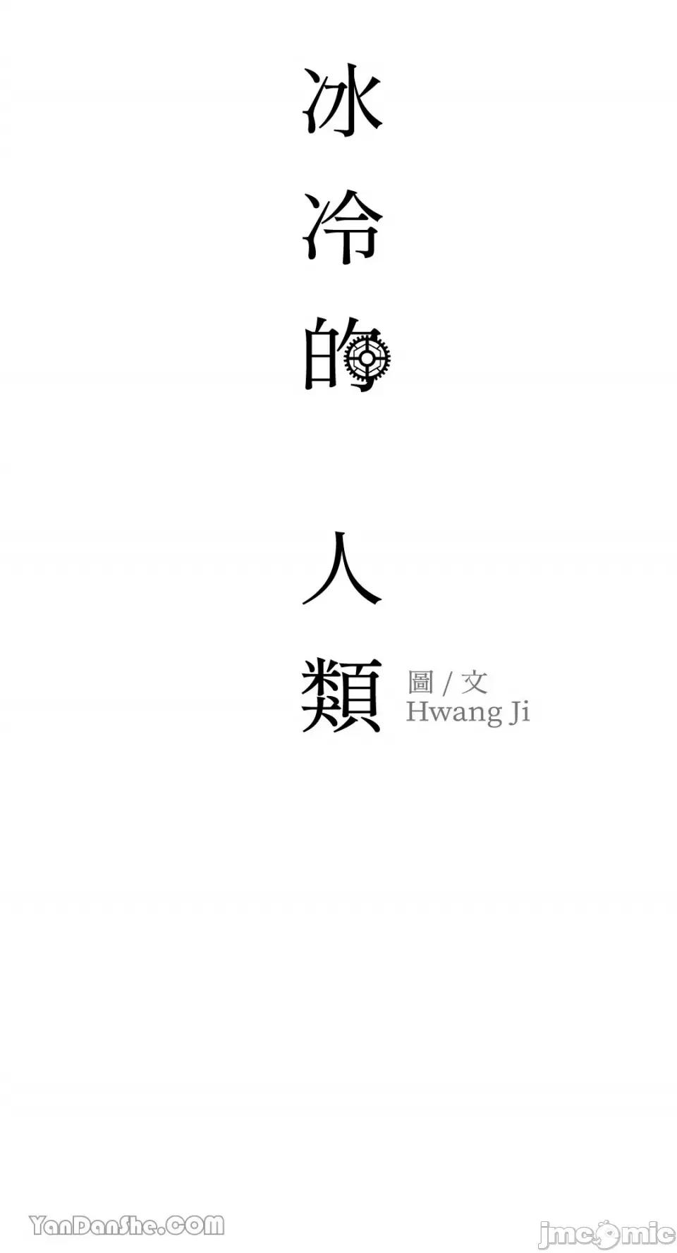 冰冷的人类 冰冷的人类-43 第59页