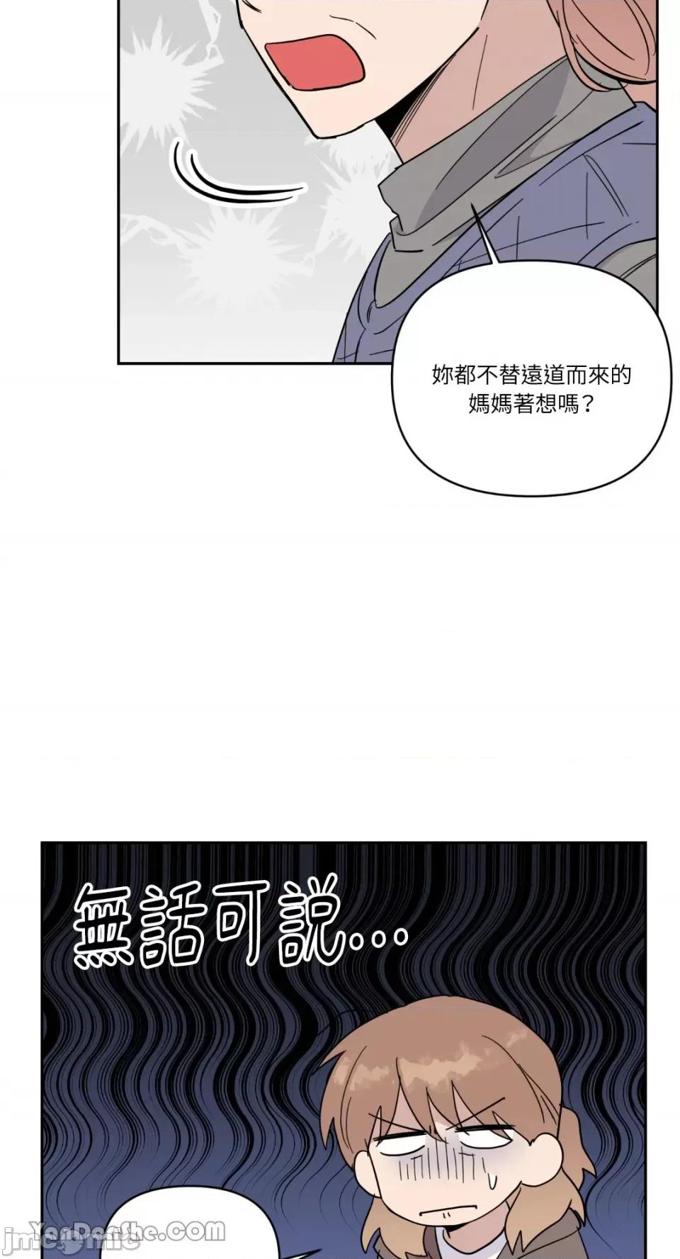 冰冷的人类 冰冷的人类-44 第10页