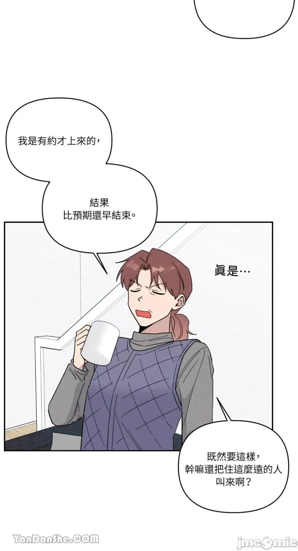 冰冷的人类 冰冷的人类-44 第14页