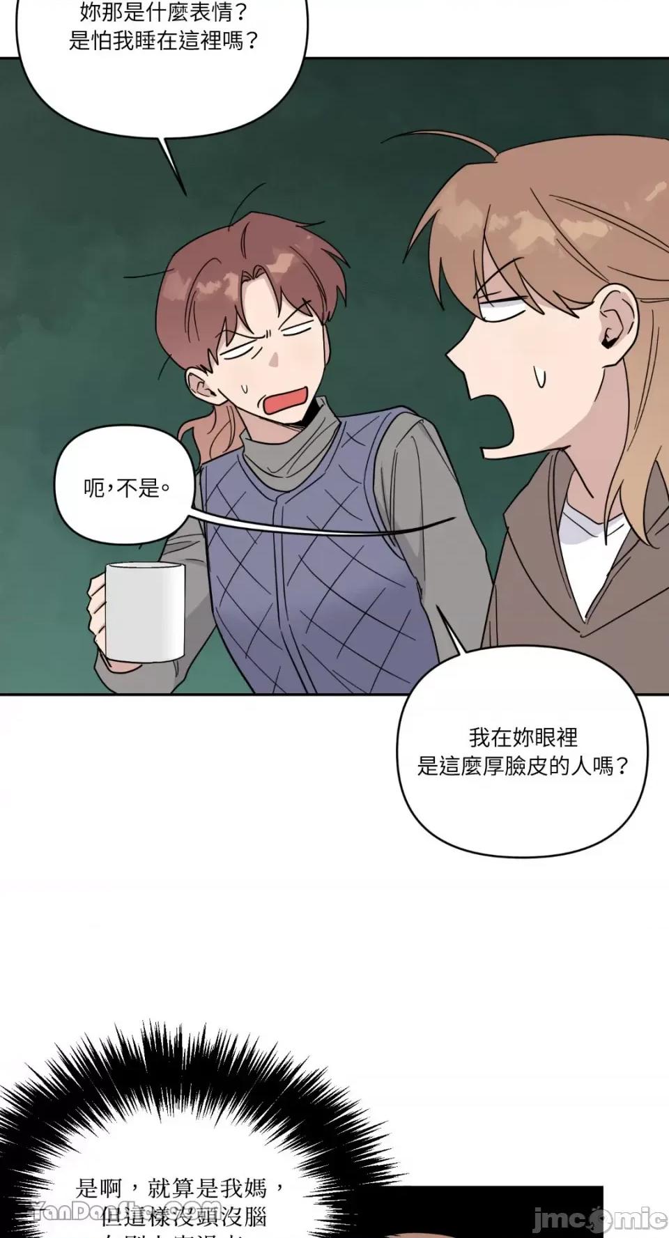 冰冷的人类 冰冷的人类-44 第17页