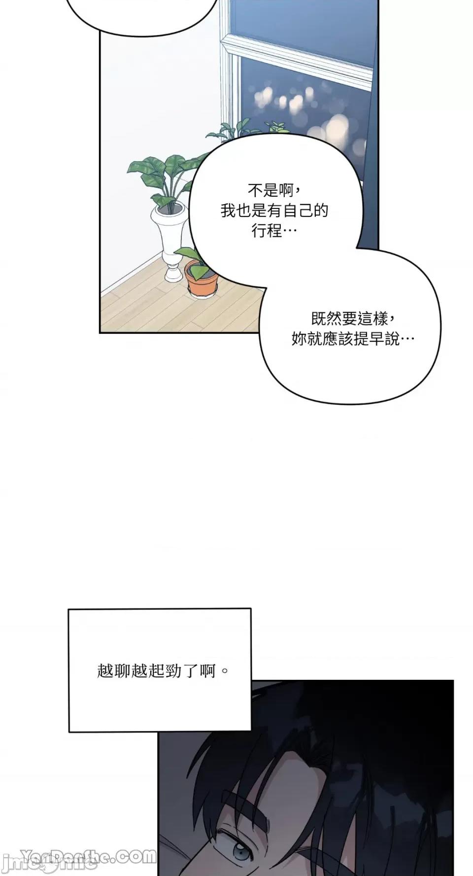 冰冷的人类 冰冷的人类-44 第23页
