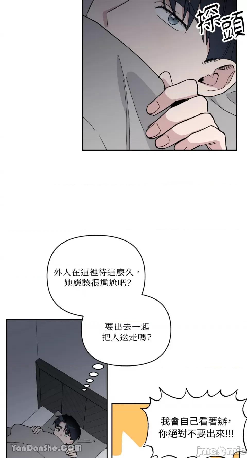 冰冷的人类 冰冷的人类-44 第24页