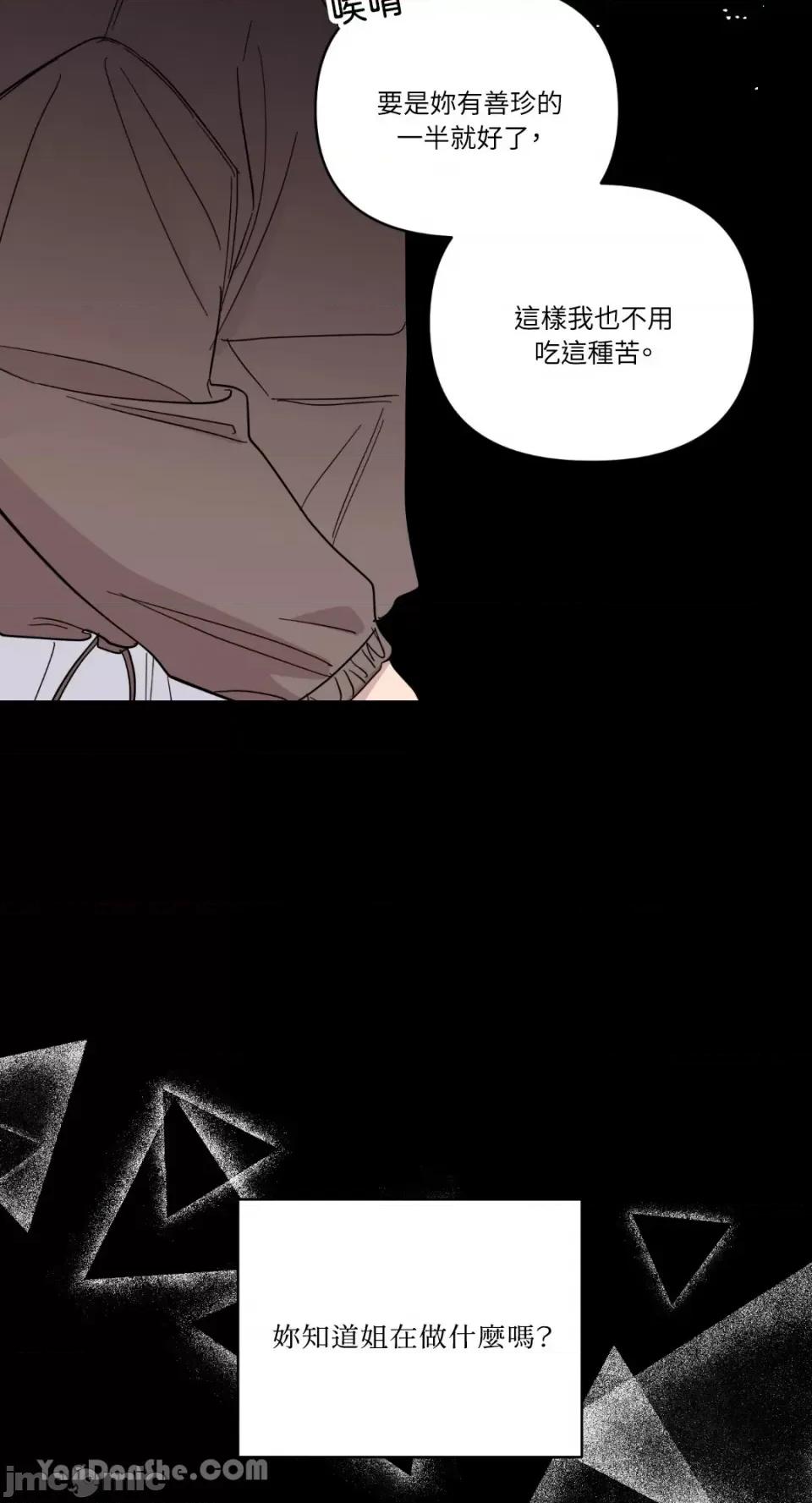 冰冷的人类 冰冷的人类-44 第36页