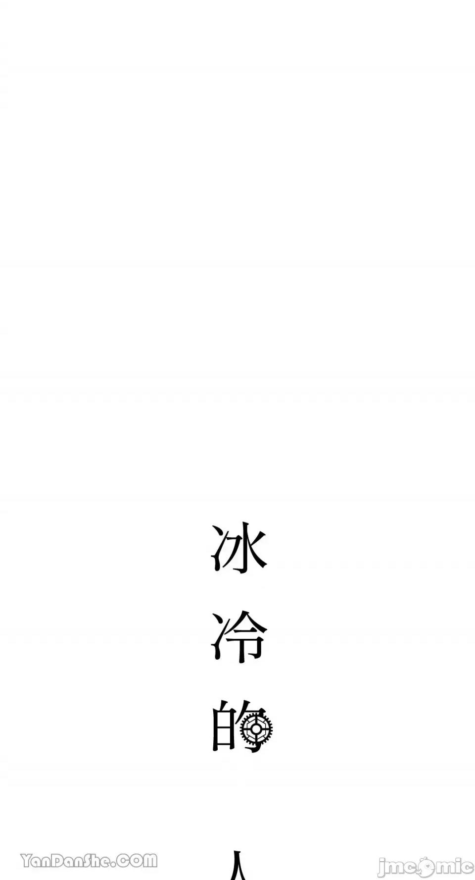 冰冷的人类 冰冷的人类-44 第62页