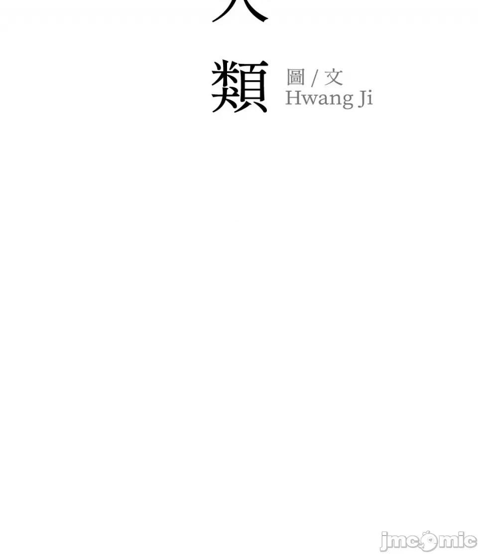 冰冷的人类 冰冷的人类-44 第63页