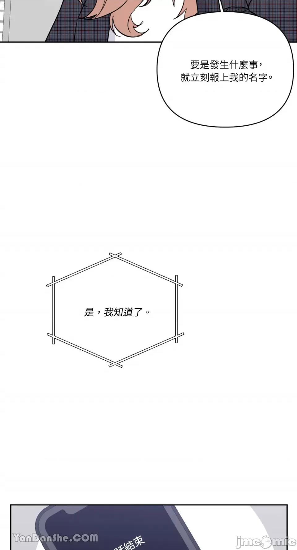 冰冷的人类 冰冷的人类-45 第4页