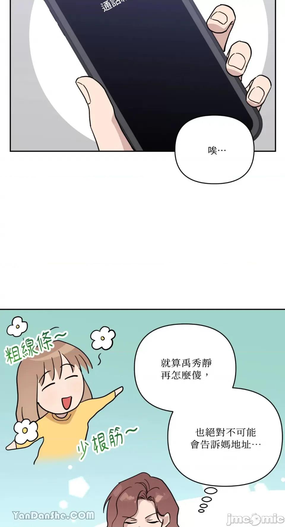 冰冷的人类 冰冷的人类-45 第5页