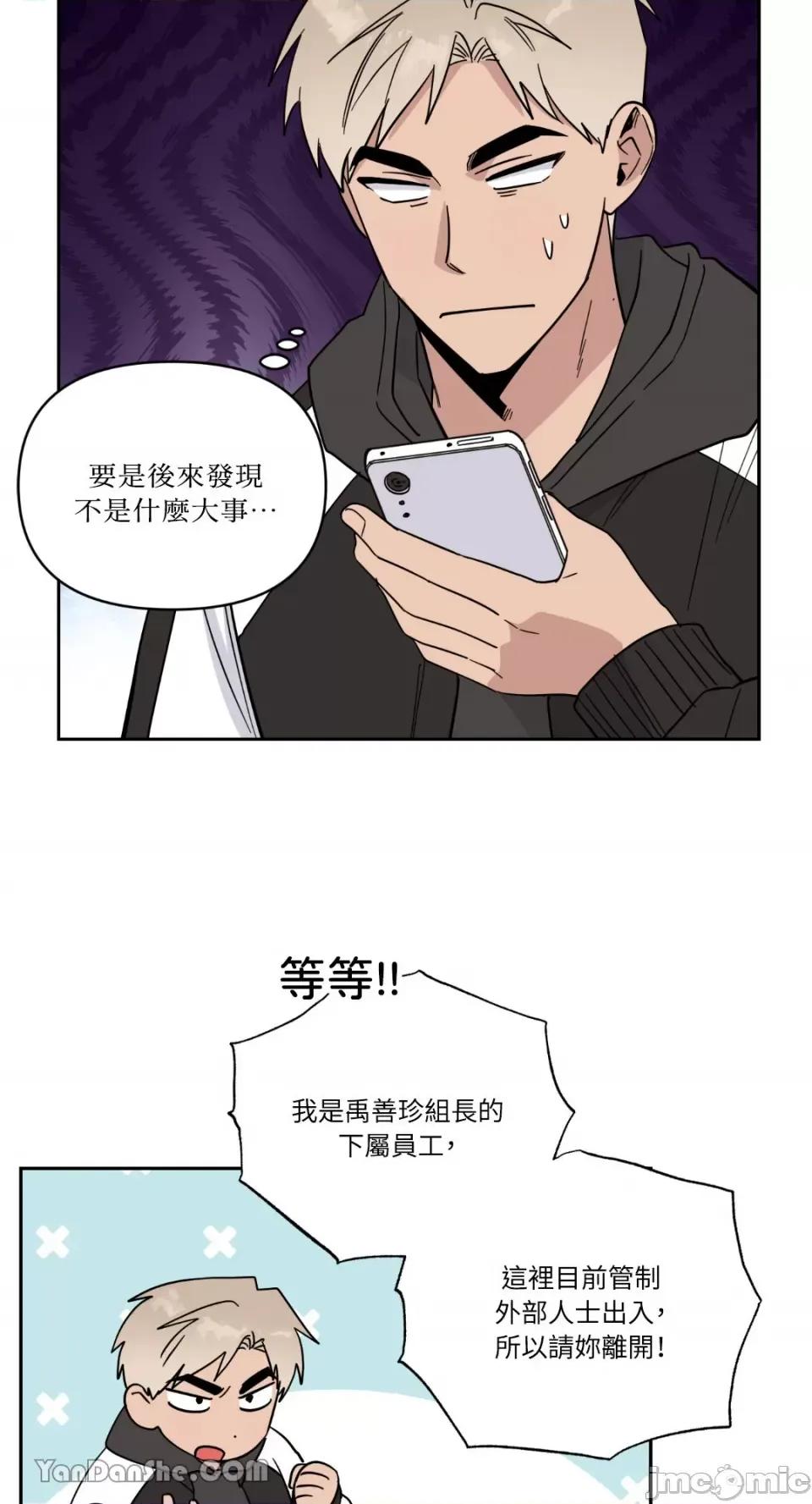 冰冷的人类 冰冷的人类-45 第9页