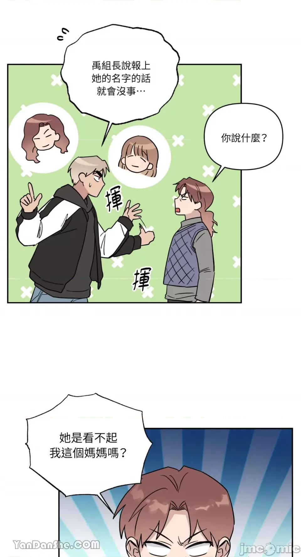 冰冷的人类 冰冷的人类-45 第11页