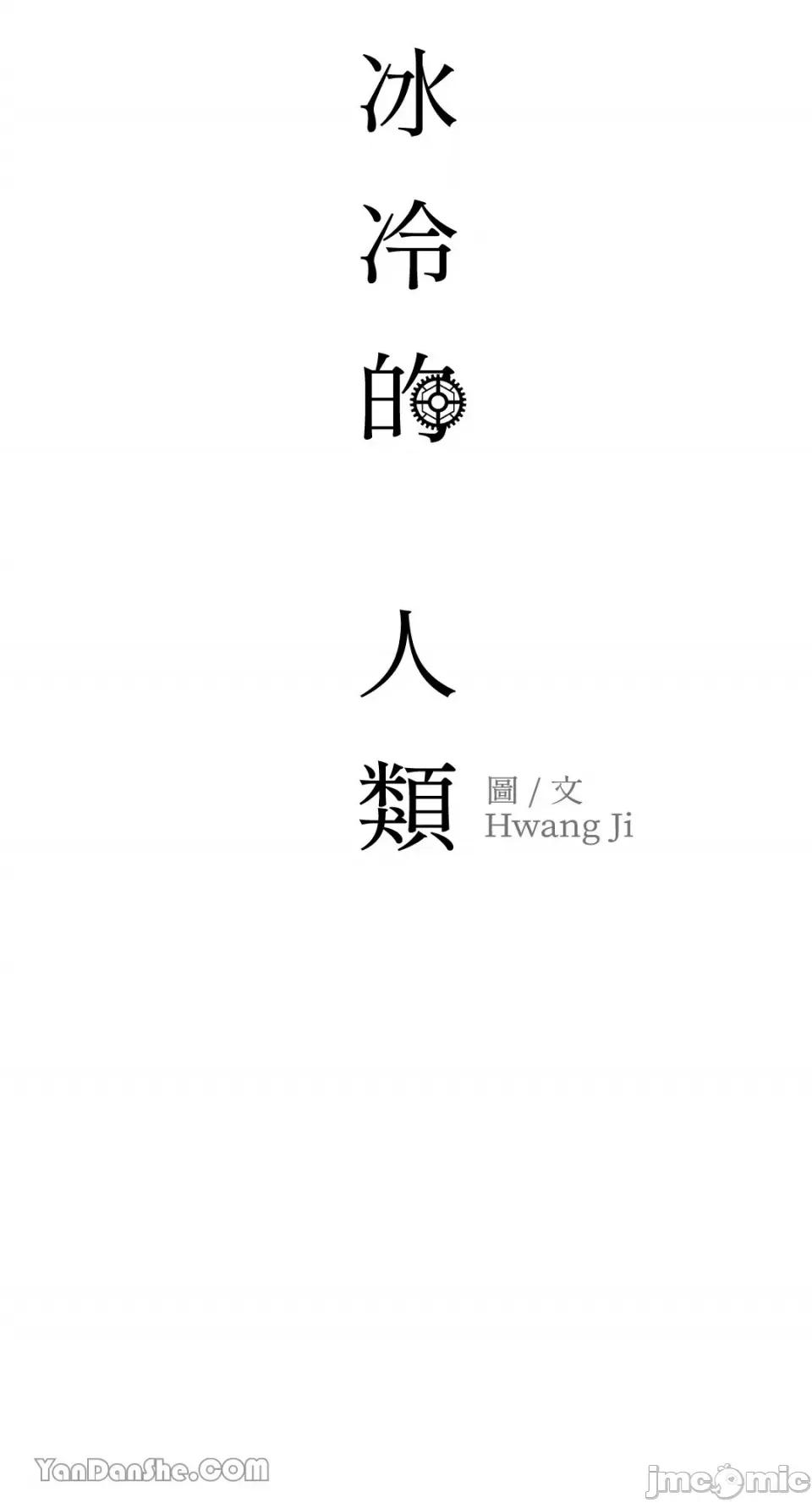 冰冷的人类 冰冷的人类-45 第14页