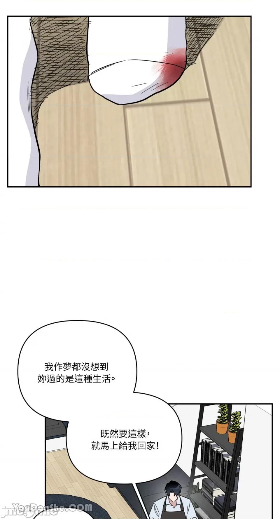 冰冷的人类 冰冷的人类-45 第23页