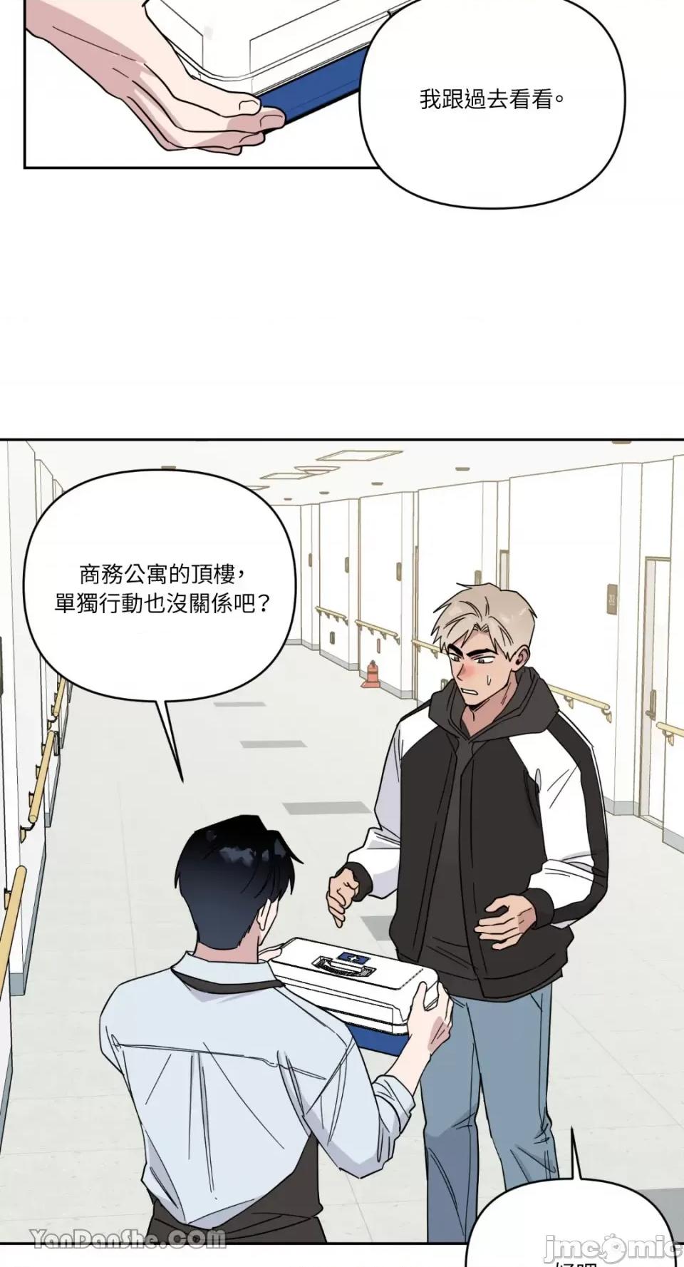 冰冷的人类 冰冷的人类-45 第41页