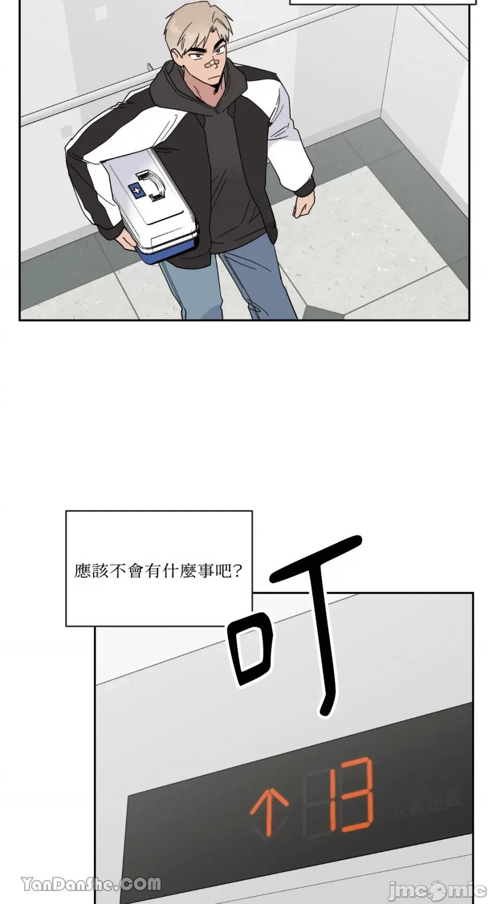 冰冷的人类 冰冷的人类-46 第10页
