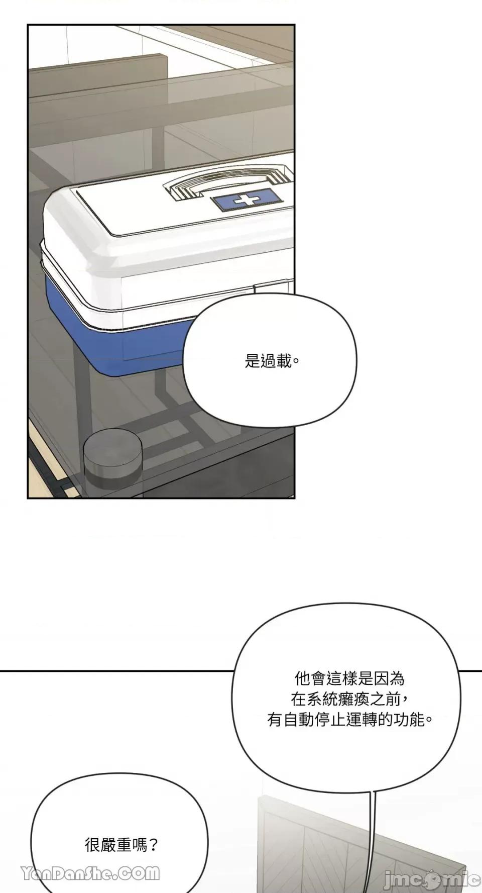 冰冷的人类 冰冷的人类-46 第16页