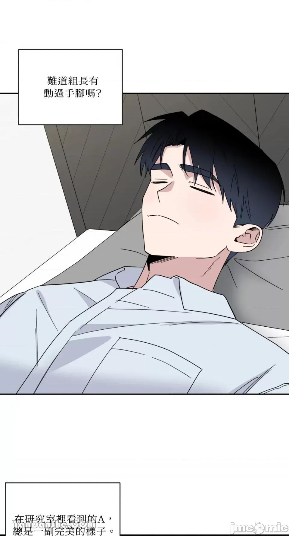 冰冷的人类 冰冷的人类-46 第19页