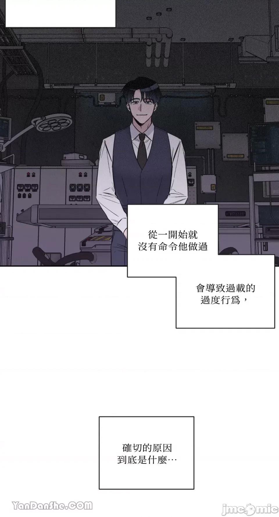冰冷的人类 冰冷的人类-46 第20页