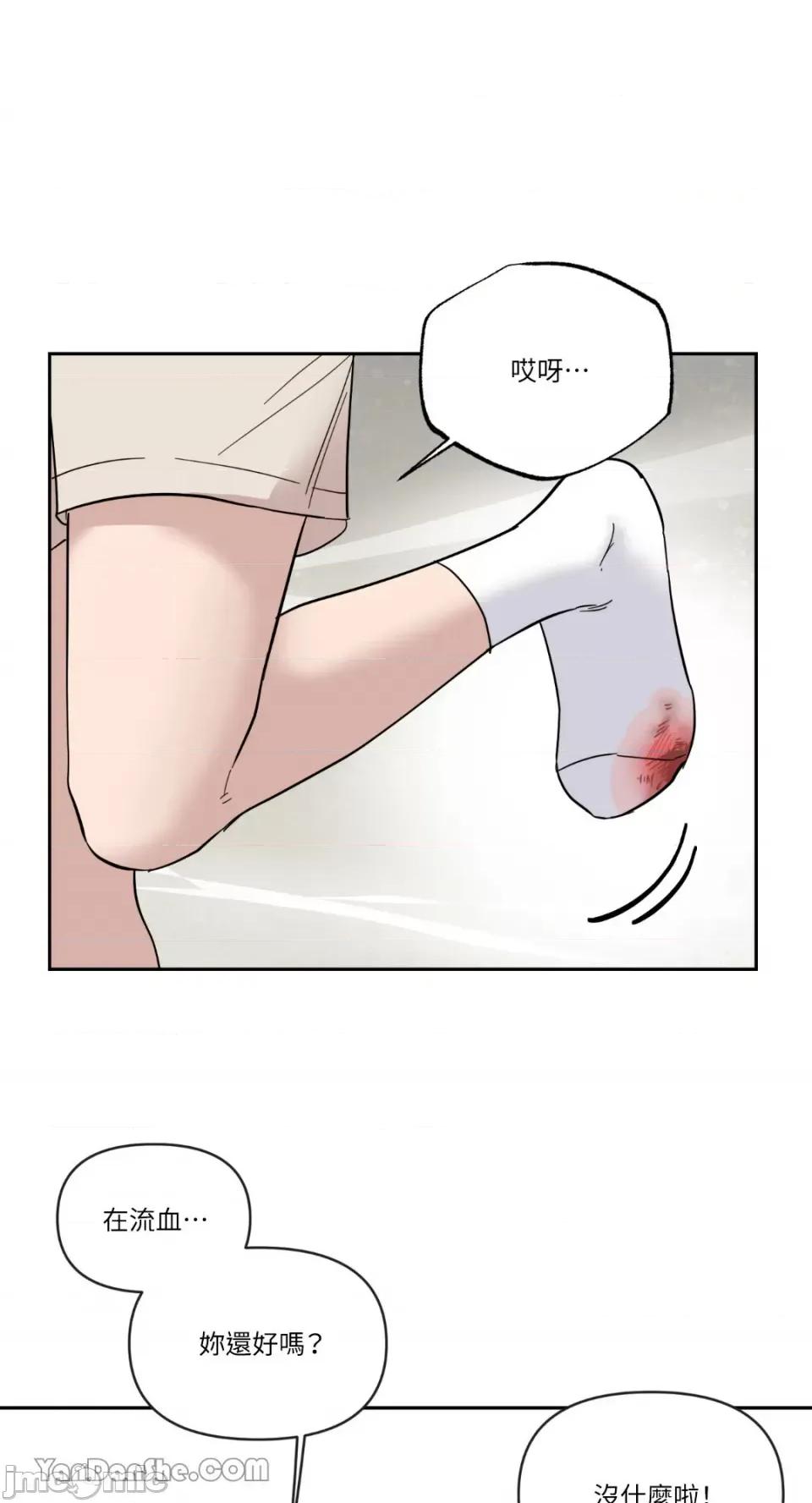 冰冷的人类 冰冷的人类-46 第21页
