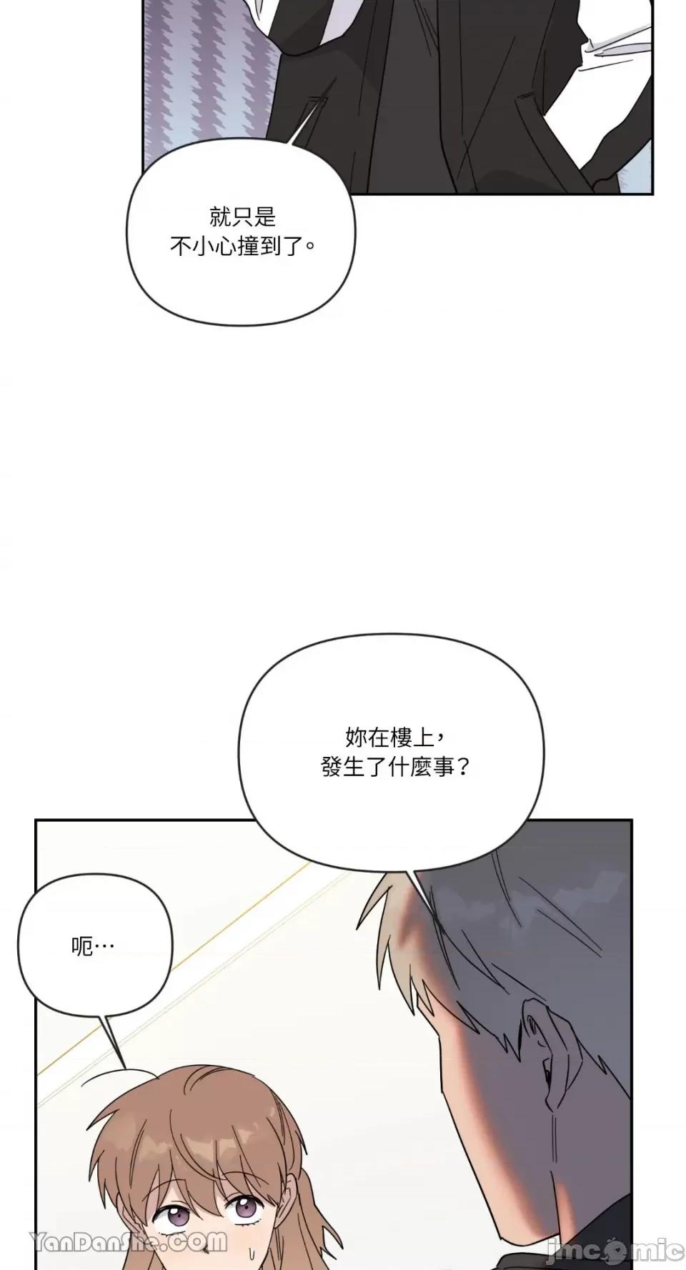冰冷的人类 冰冷的人类-46 第28页