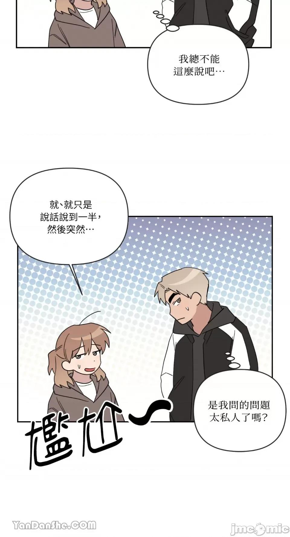 冰冷的人类 冰冷的人类-46 第30页