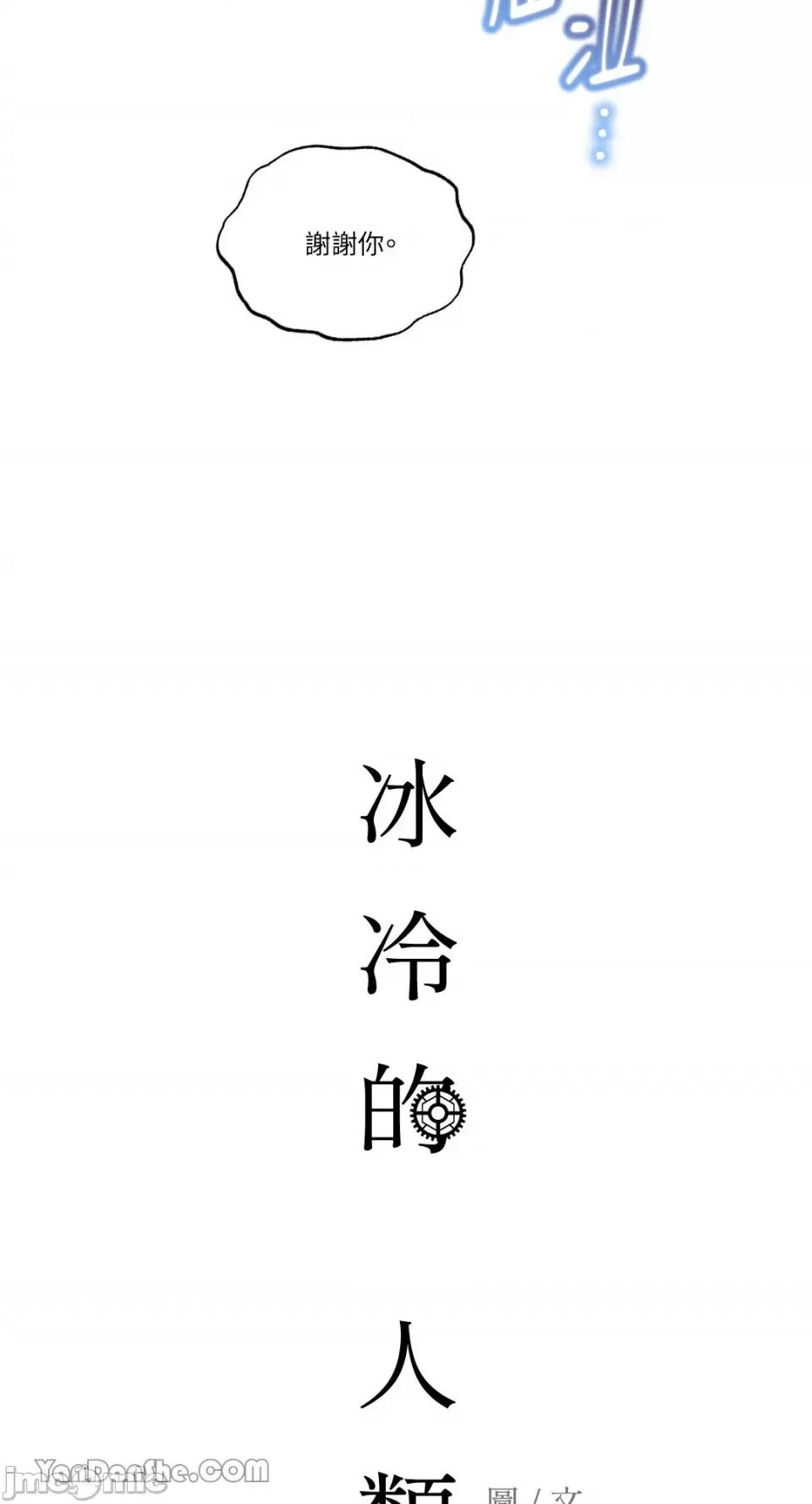 冰冷的人类 冰冷的人类-46 第55页