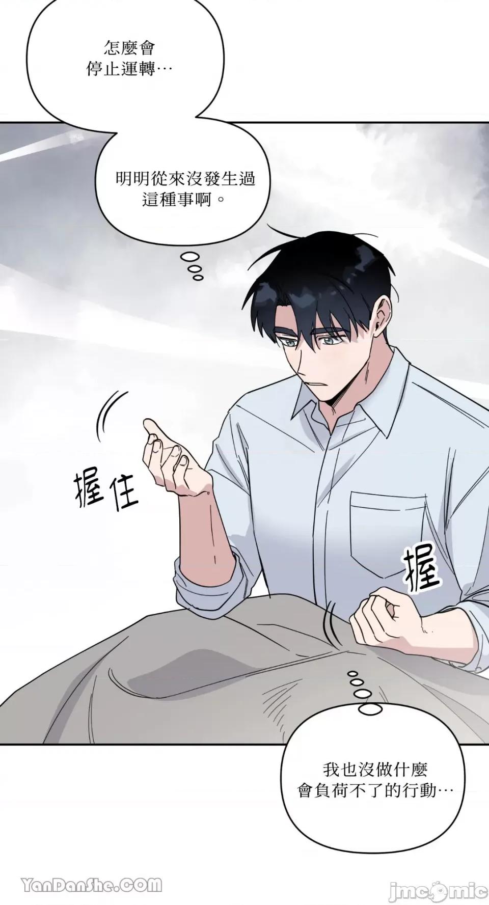 冰冷的人类 冰冷的人类-46 第58页