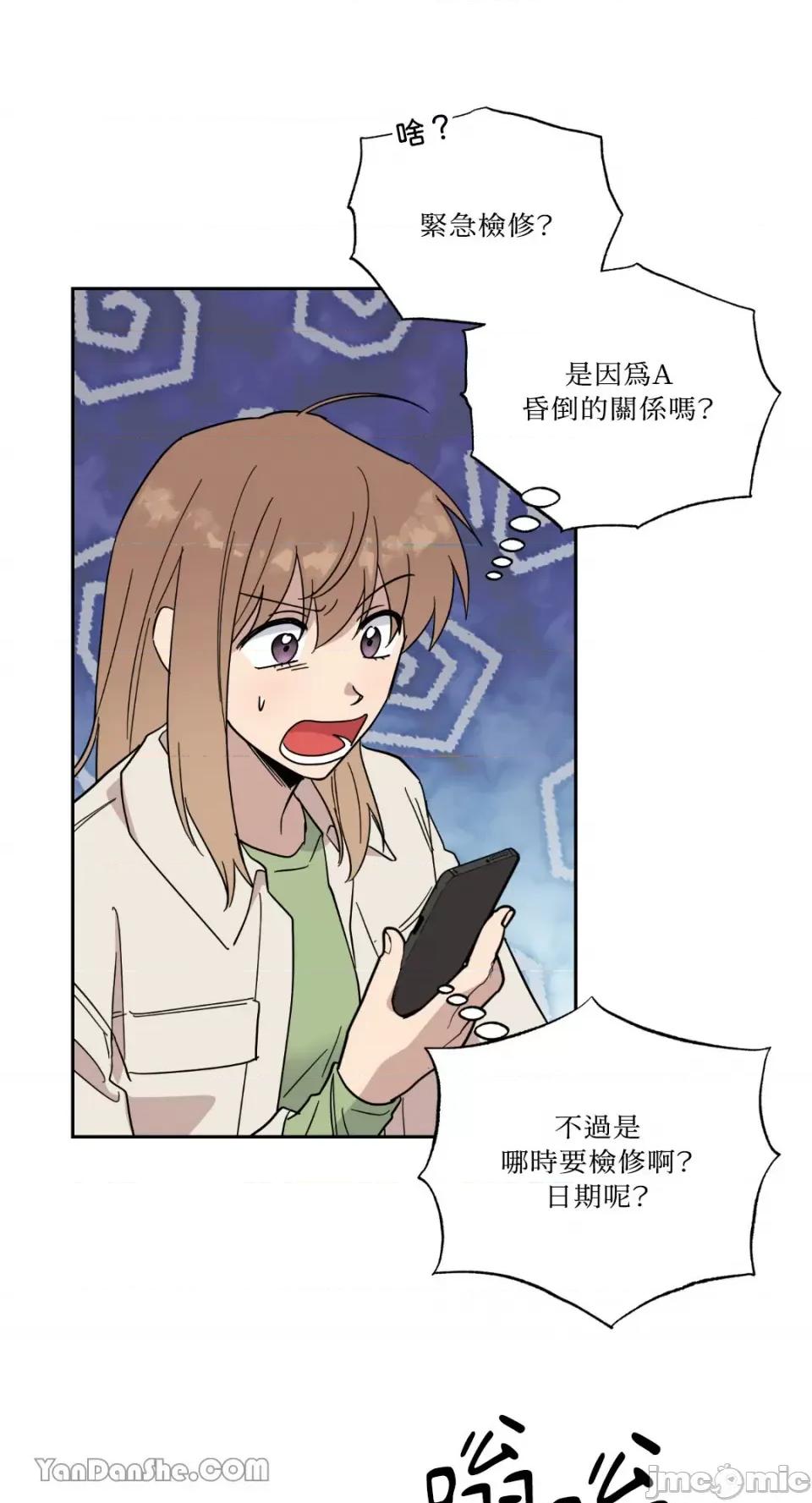 冰冷的人类 冰冷的人类-47 第16页