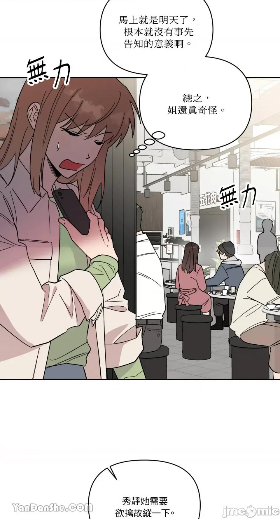 冰冷的人类 冰冷的人类-47 第18页