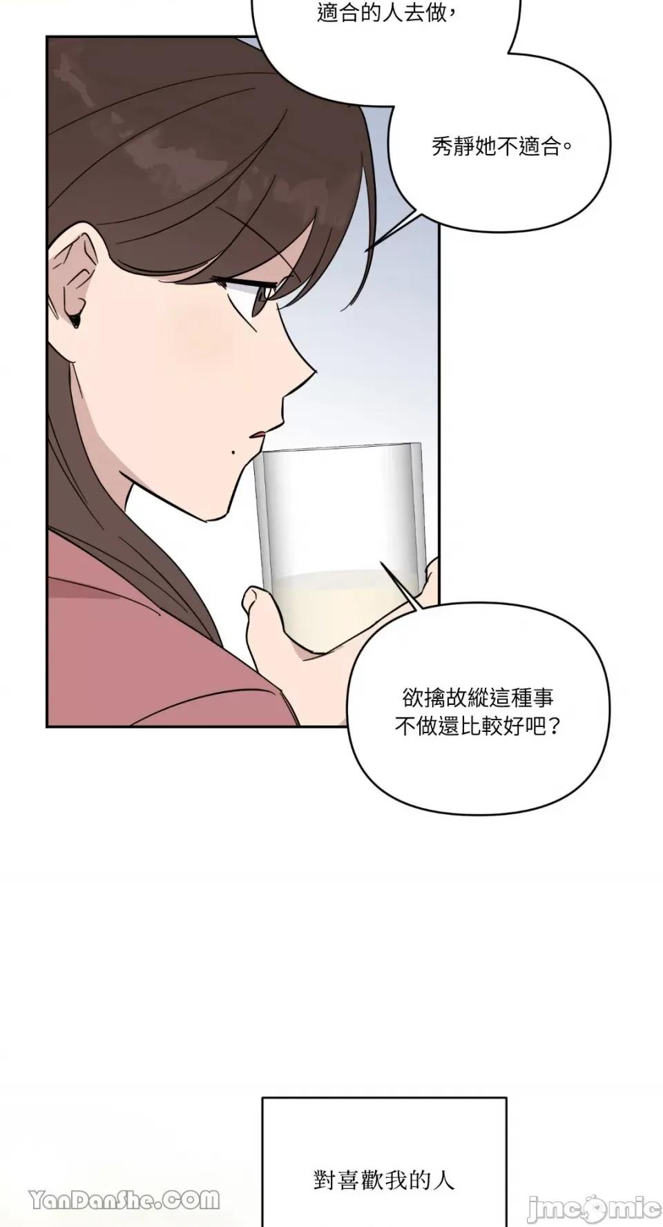 冰冷的人类 冰冷的人类-47 第21页