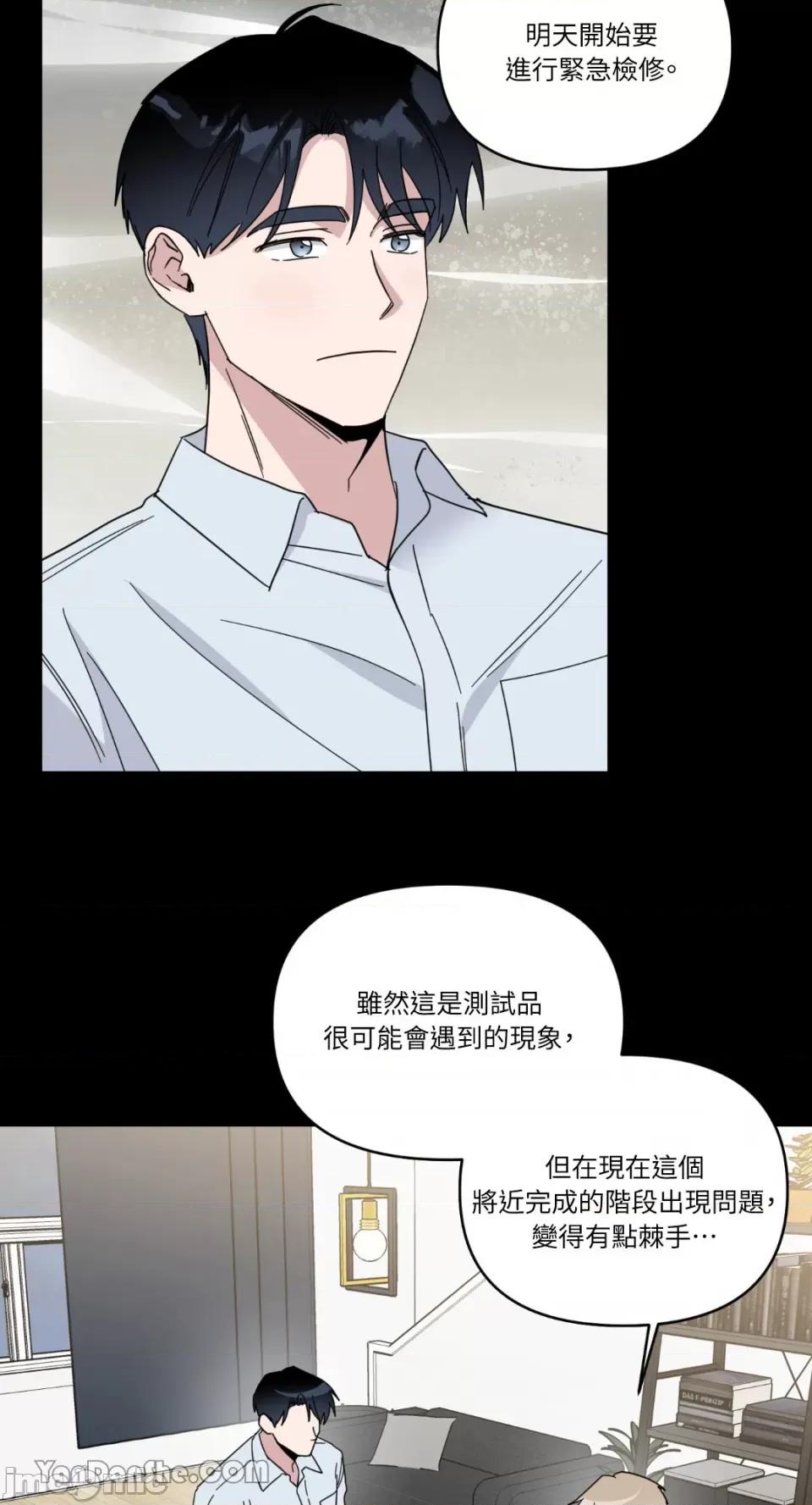 冰冷的人类 冰冷的人类-47 第41页