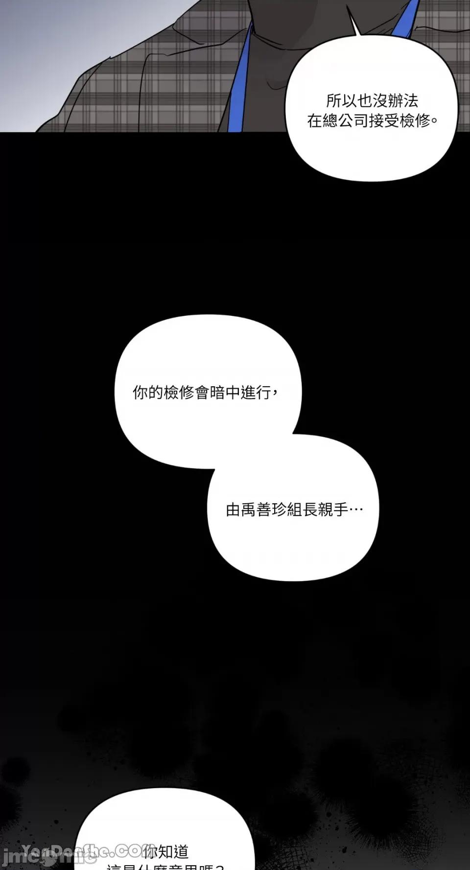 冰冷的人类 冰冷的人类-47 第43页