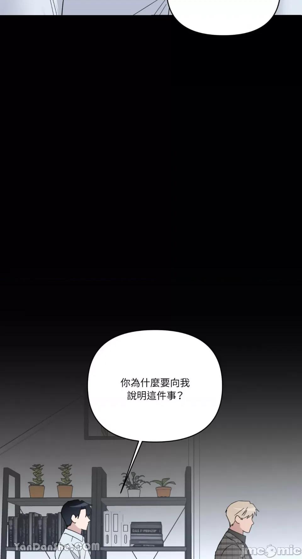 冰冷的人类 冰冷的人类-47 第56页