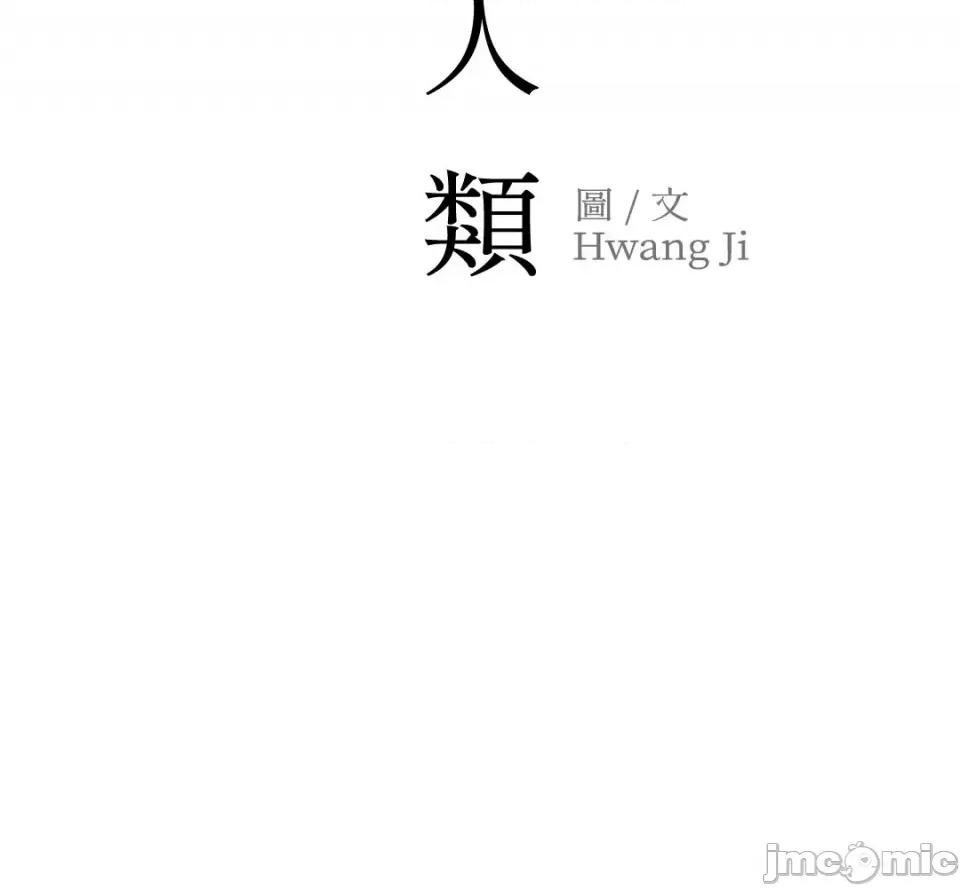 冰冷的人类 冰冷的人类-47 第68页
