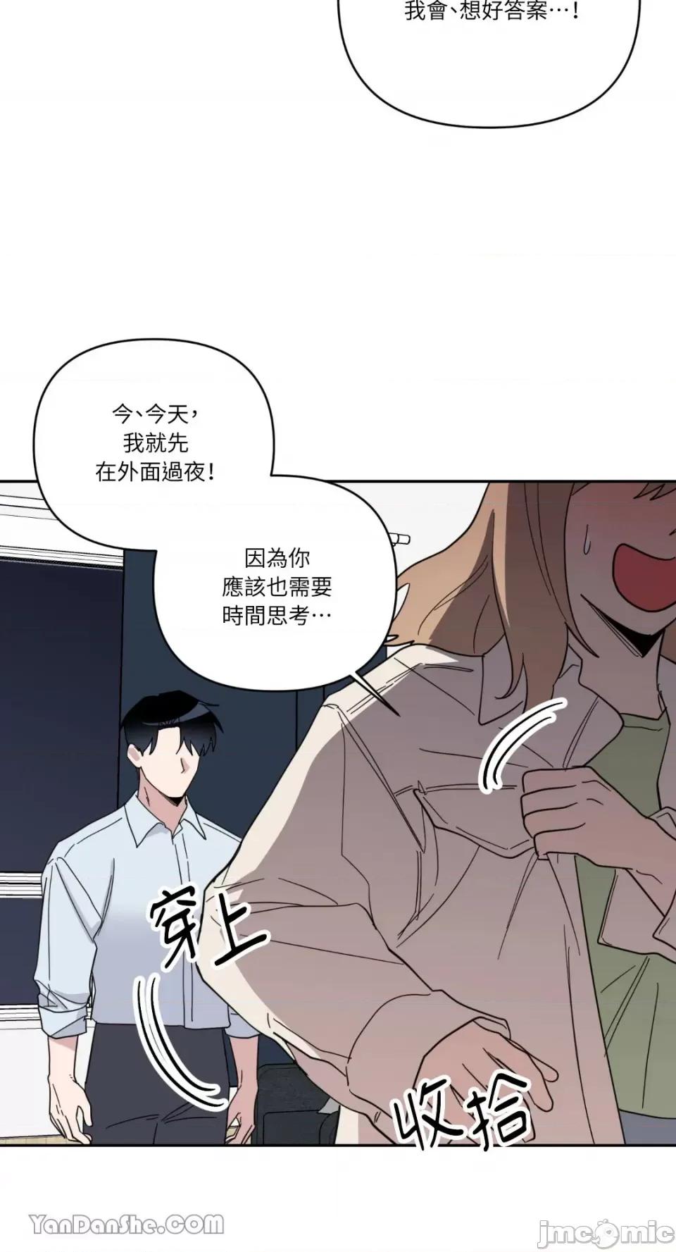冰冷的人类 冰冷的人类-48 第12页