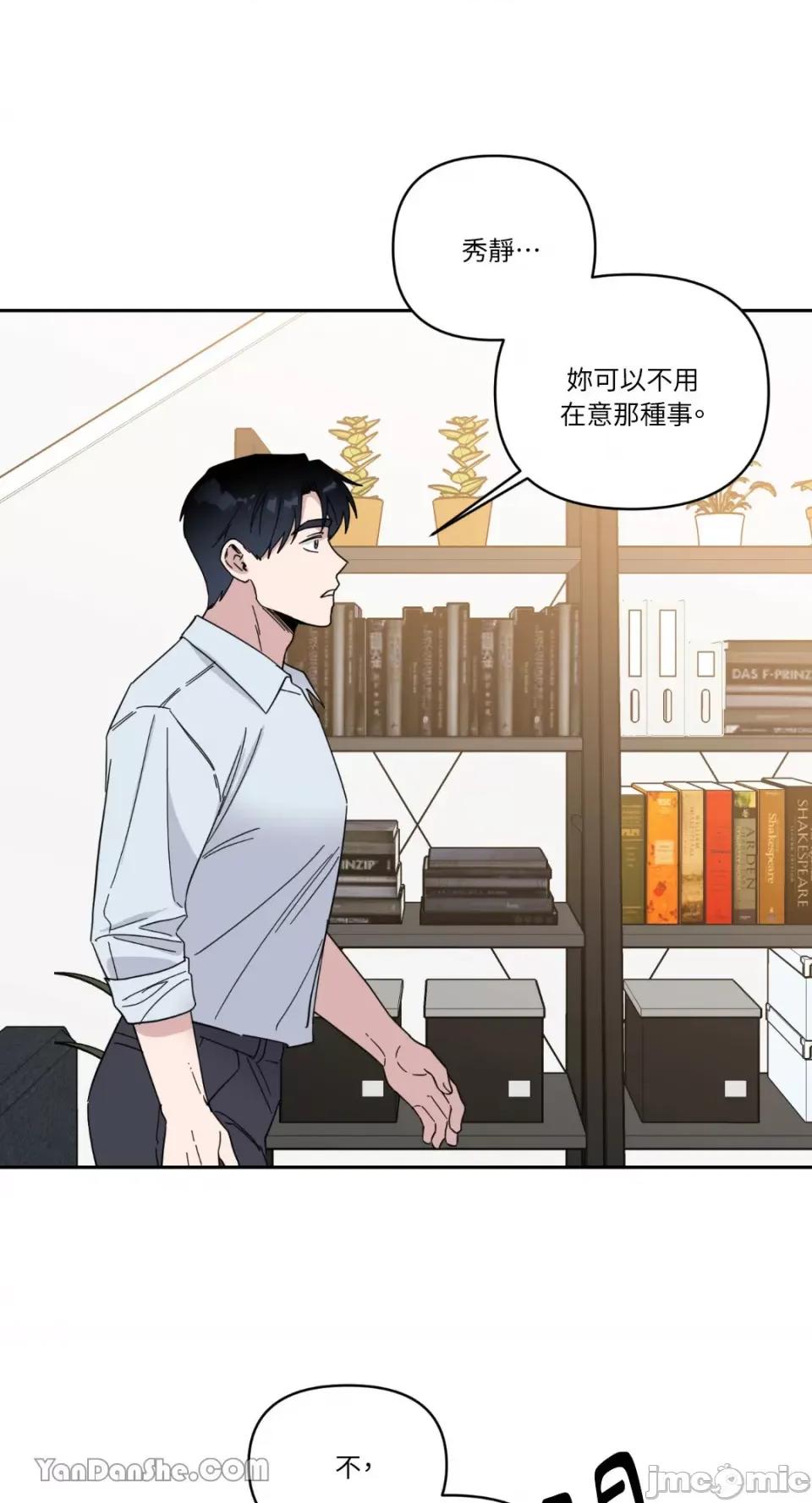 冰冷的人类 冰冷的人类-48 第13页