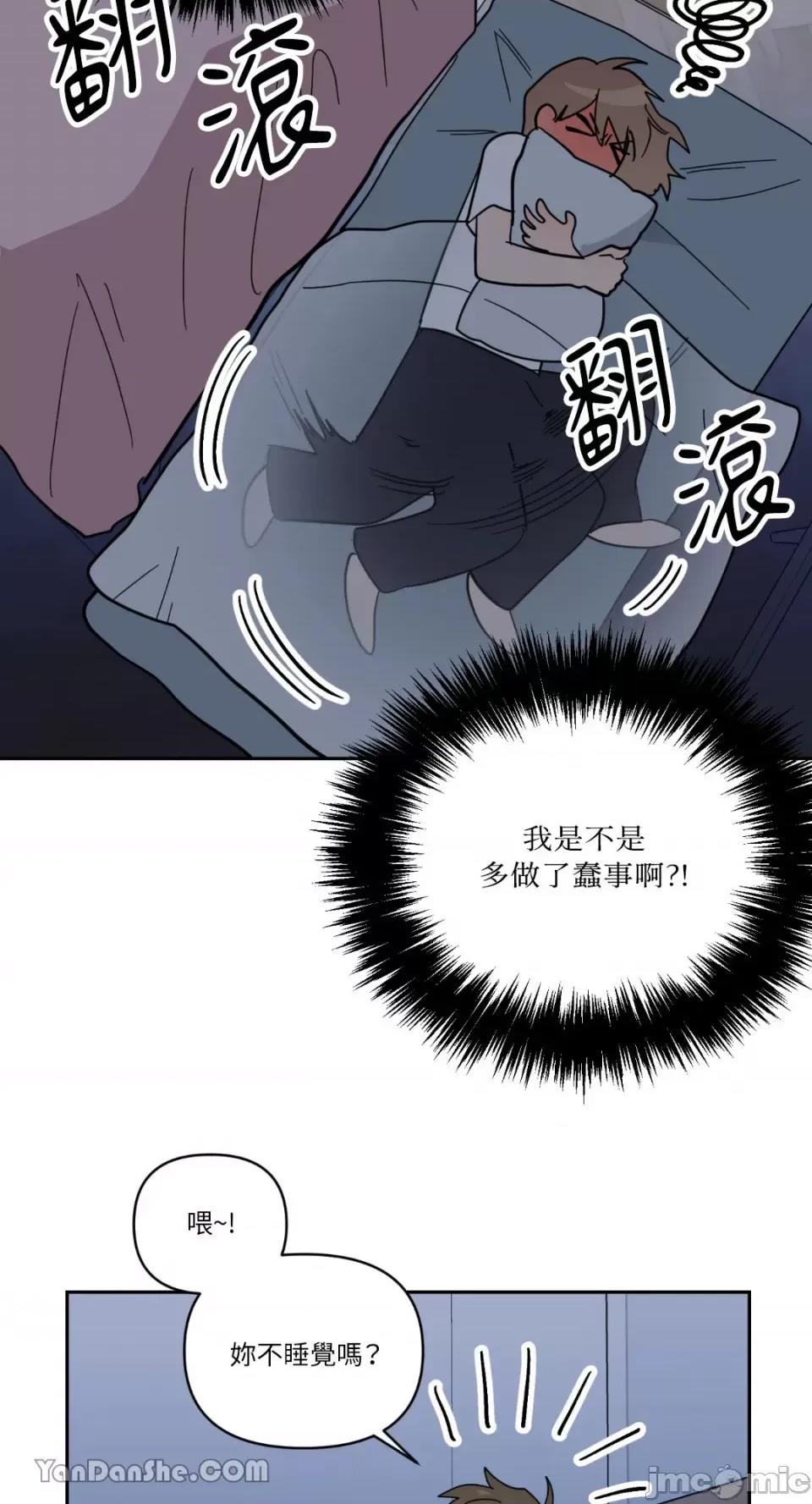 冰冷的人类 冰冷的人类-48 第22页