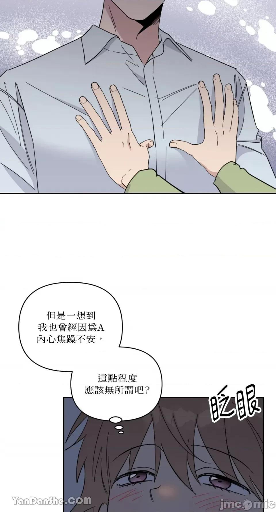 冰冷的人类 冰冷的人类-48 第25页
