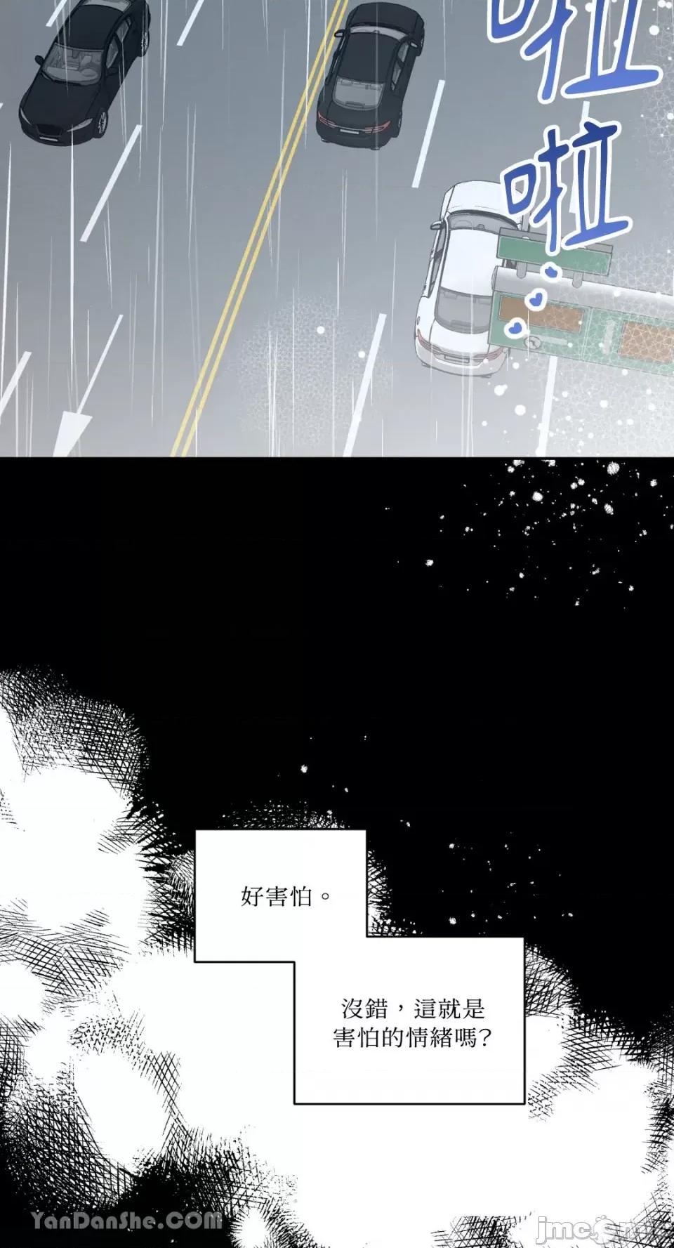 冰冷的人类 冰冷的人类-48 第39页