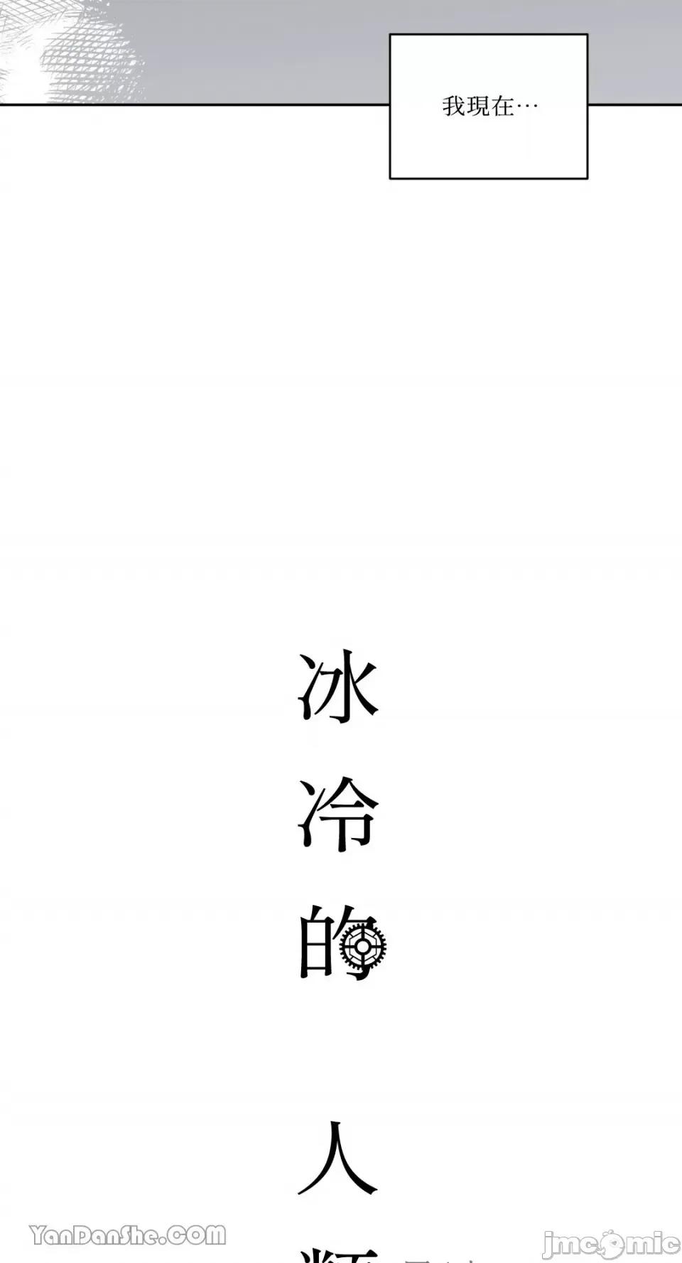 冰冷的人类 冰冷的人类-48 第41页