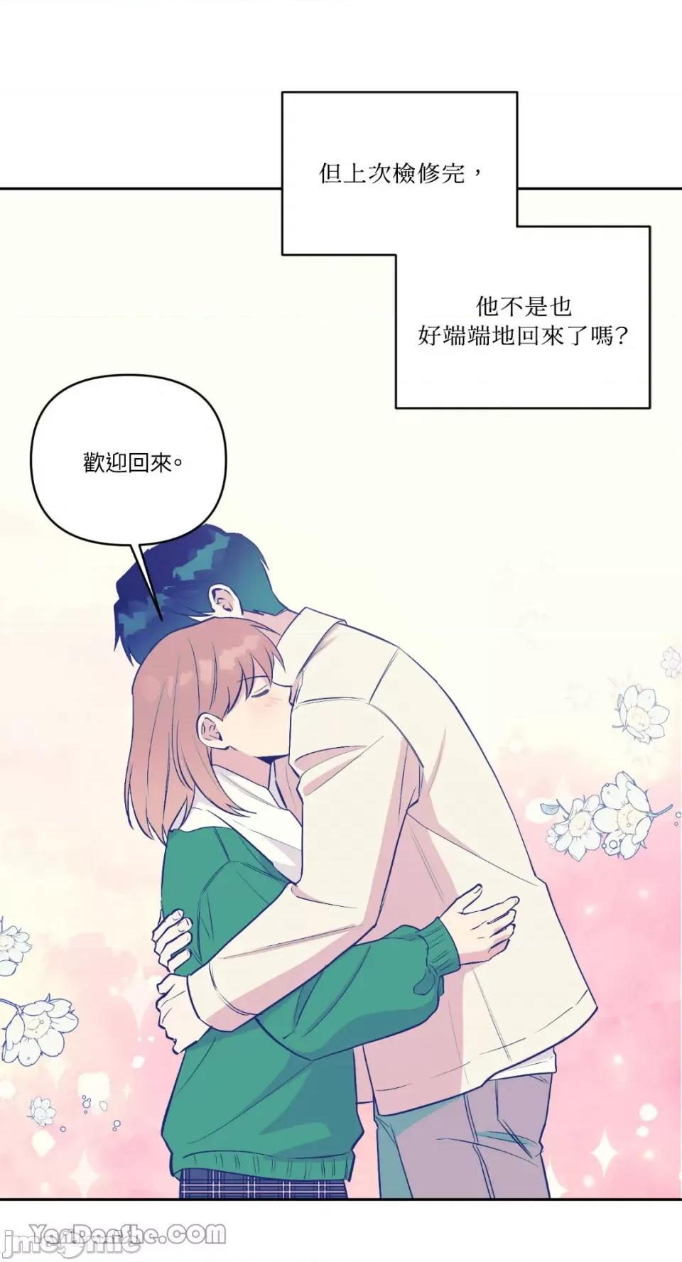 冰冷的人类 冰冷的人类-48 第45页