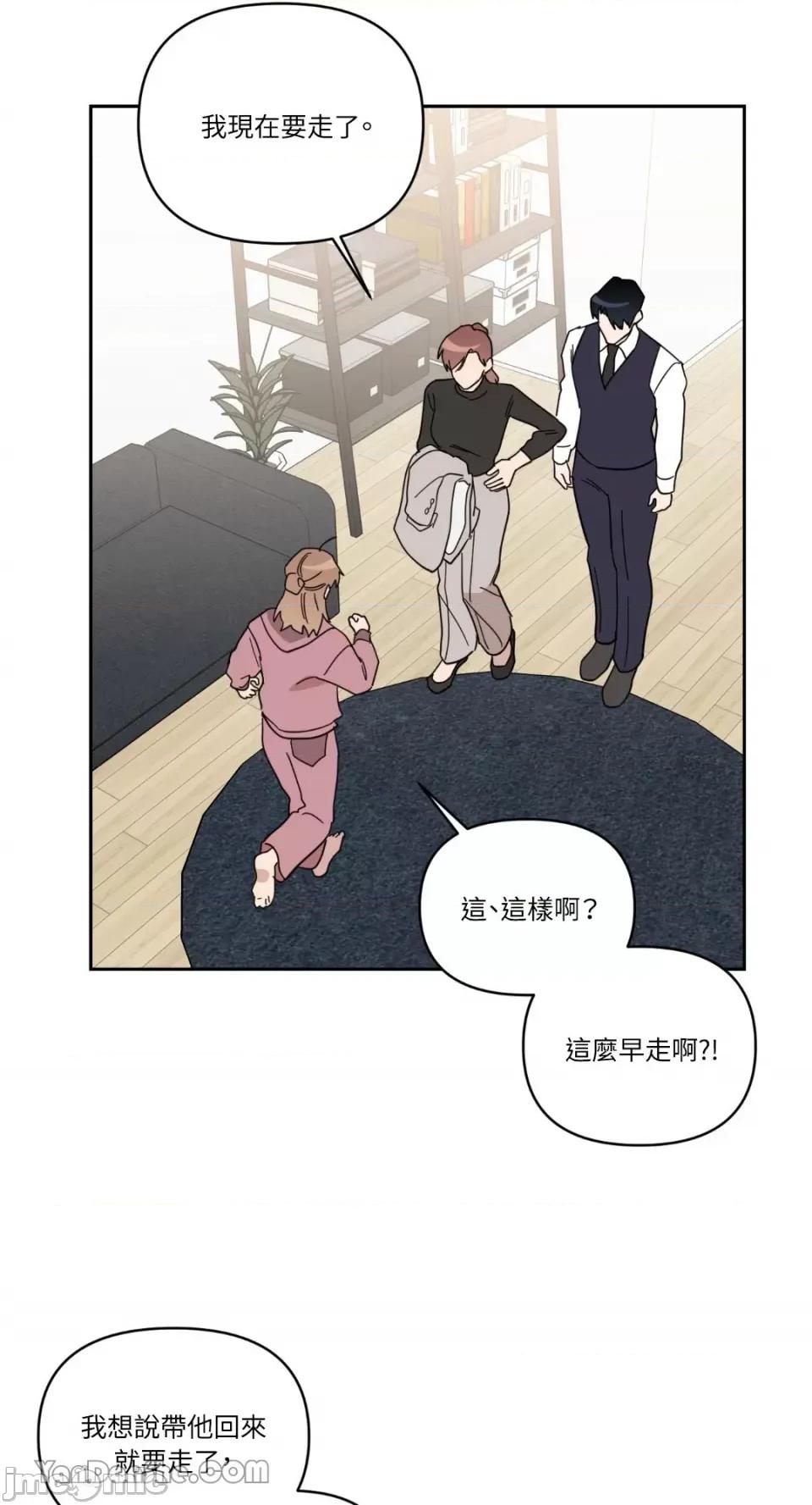 冰冷的人类 冰冷的人类-48 第50页