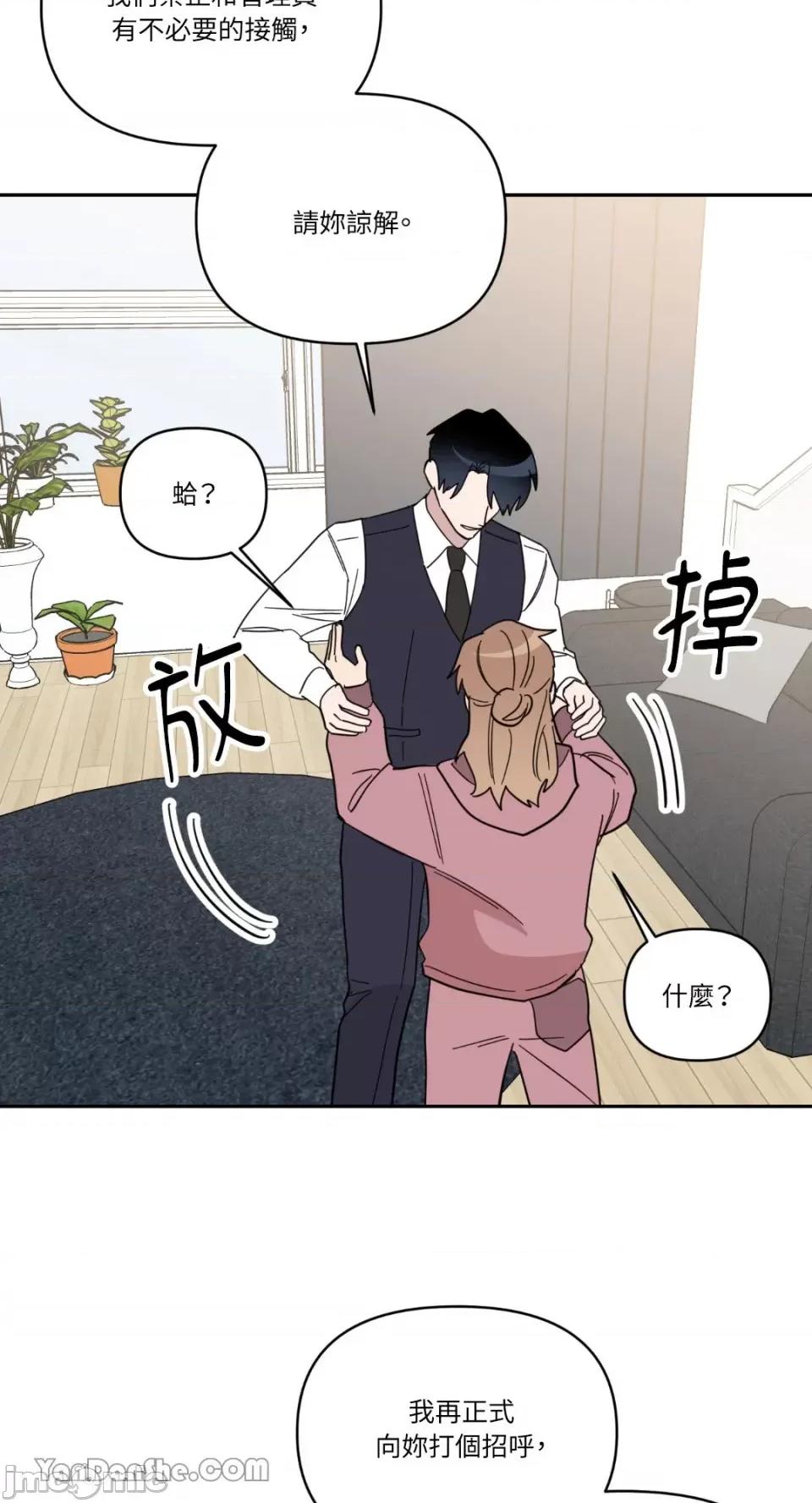 冰冷的人类 冰冷的人类-48 第64页