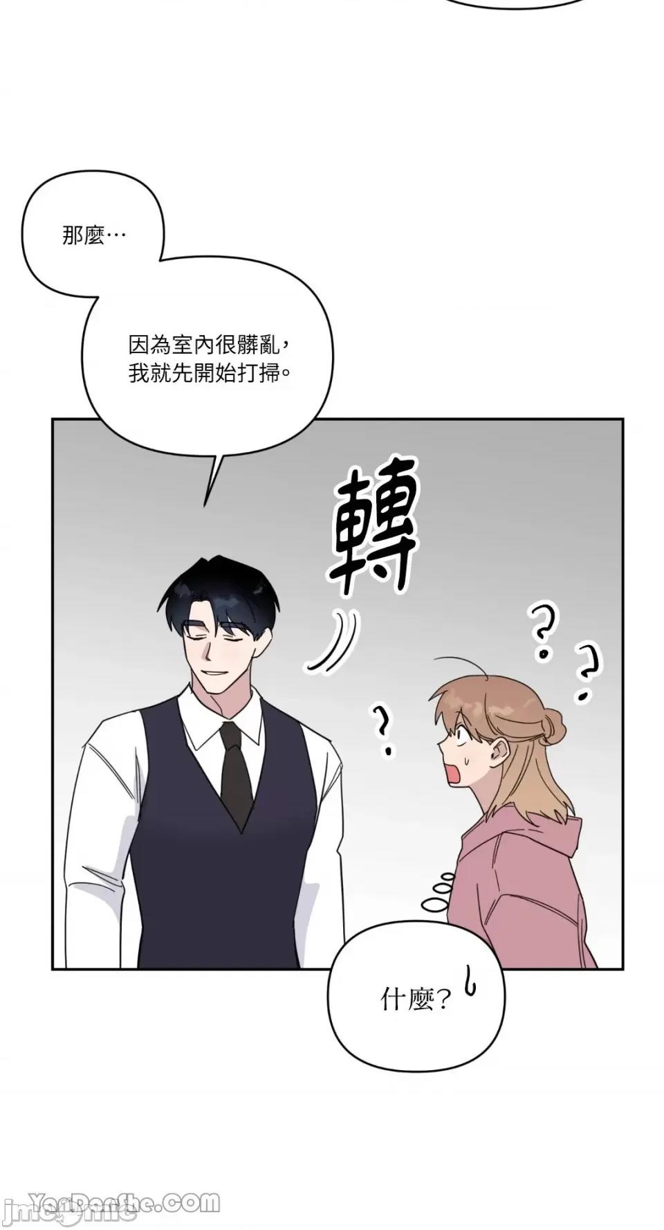 冰冷的人类 冰冷的人类-48 第66页