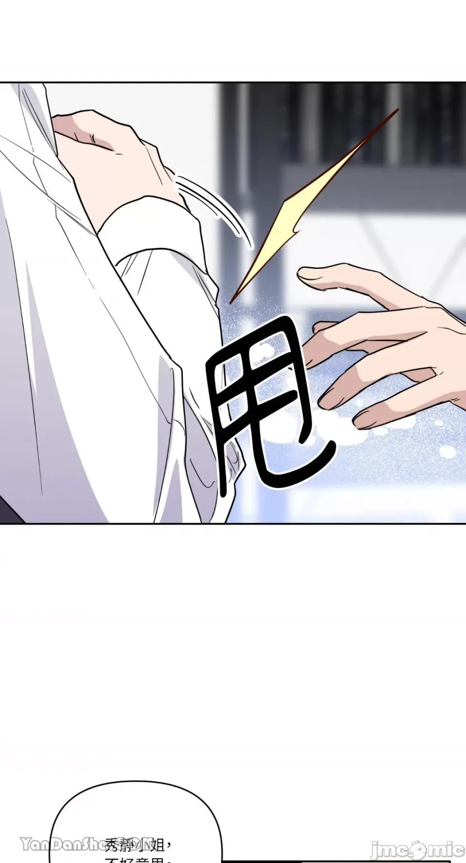 冰冷的人类 冰冷的人类-49 第3页