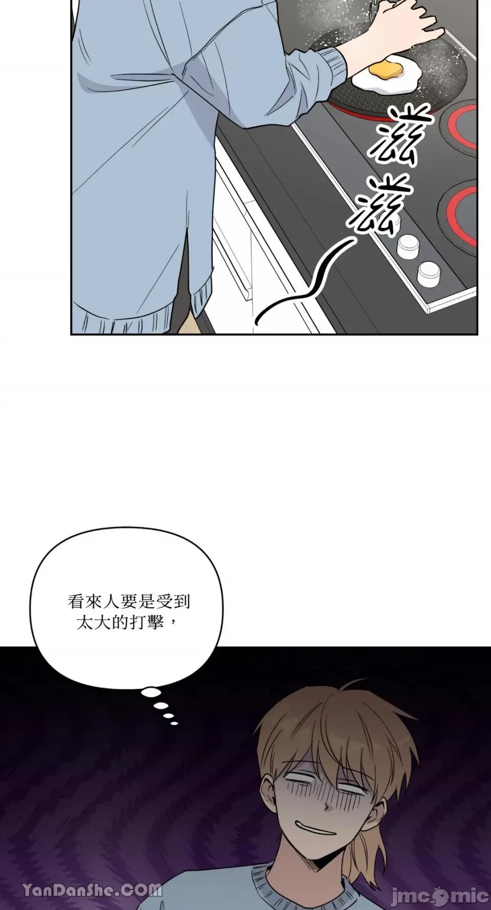 冰冷的人类 冰冷的人类-49 第8页